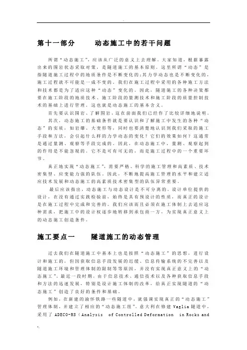 施工中的若干动态问题