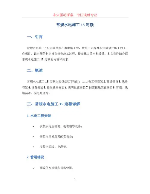 常规水电施工15定额