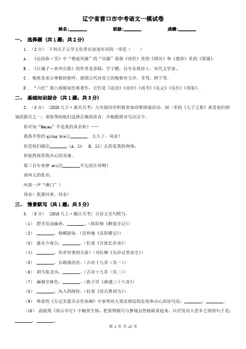 辽宁省营口市中考语文一模试卷