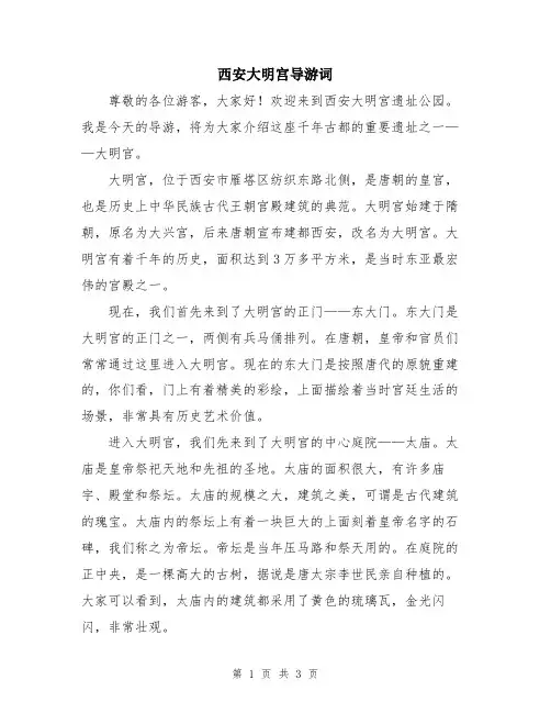 西安大明宫导游词