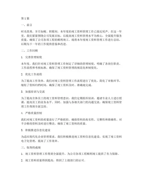 年度总结关于竣工资料(3篇)