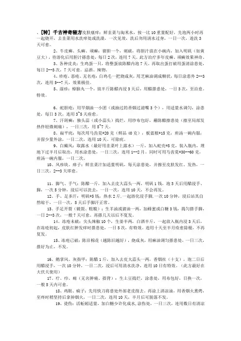 千古奇方治皮肤瘙痒