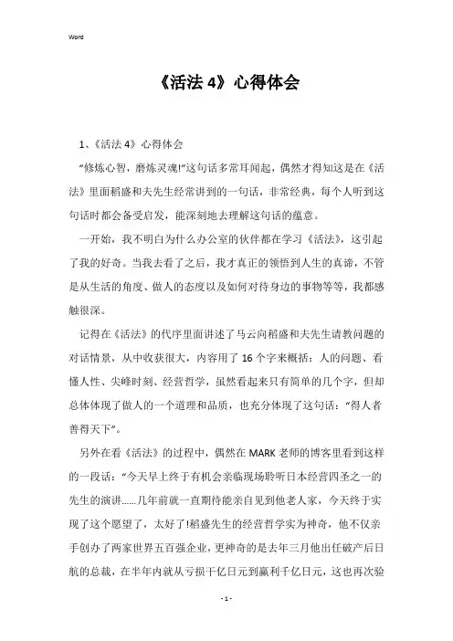 《活法4》心得体会