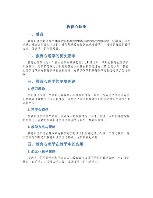 教育心理学