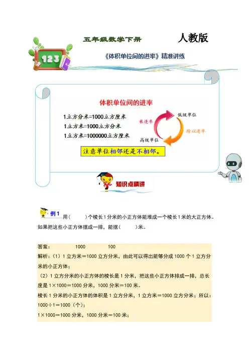 (讲义)人教版小学数学五年级下册第13讲《体积单位间的进率》练习训练版