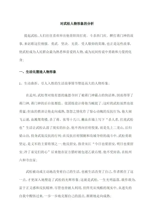 武松形象分析