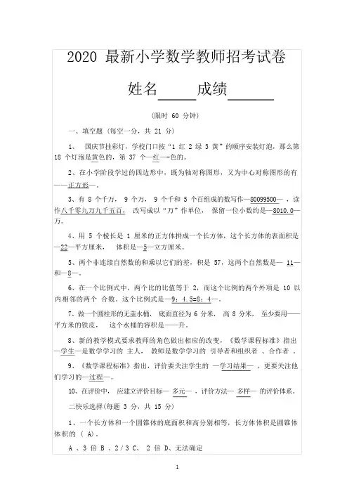 2020最新小学数学教师招考试卷及答案