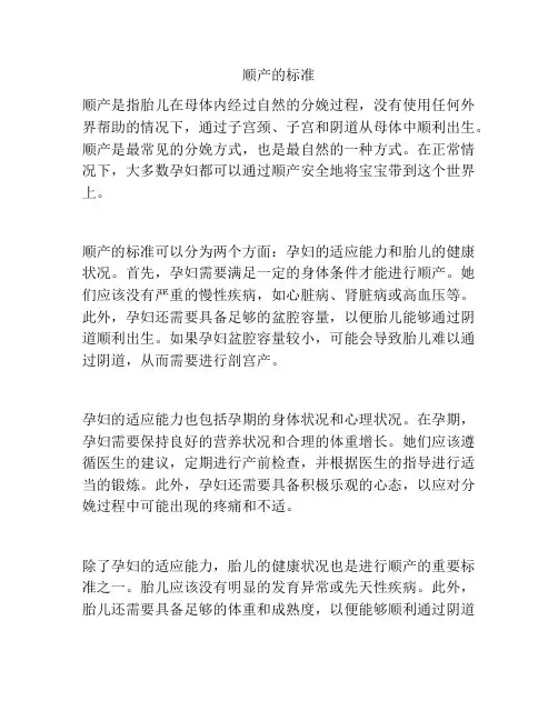 顺产的标准