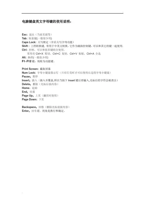 电脑键盘英文字母键的使用说明