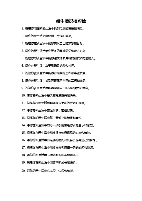 新生活祝福短信