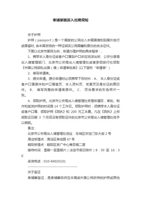柬埔寨旅游入出境须知