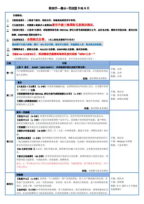 泰美妙曼谷 芭提雅5晚6天