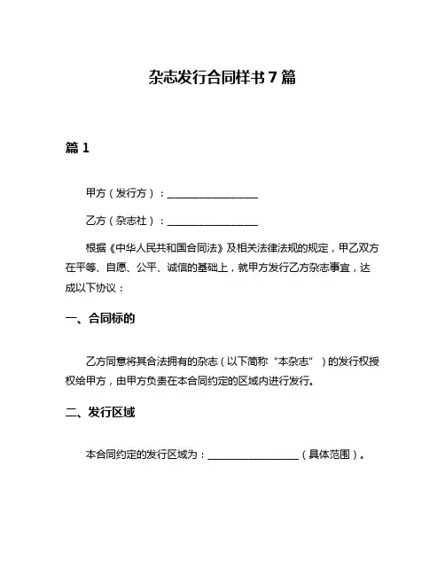 杂志发行合同样书7篇