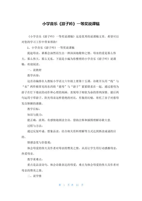 小学音乐《游子吟》一等奖说课稿