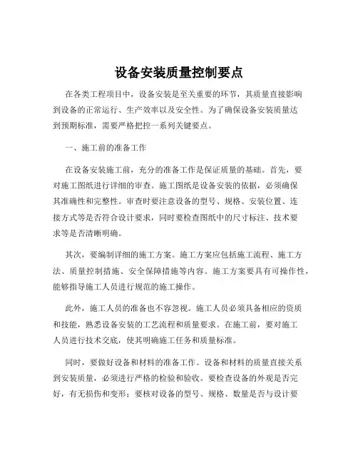 设备安装质量控制要点