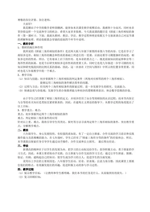 探索三角形相似的条件1说课稿