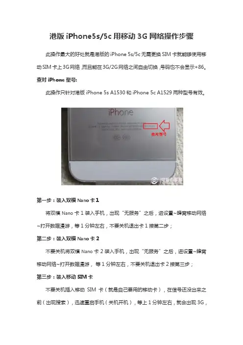 港版iPhone5s5c用移动3G详细操作步骤