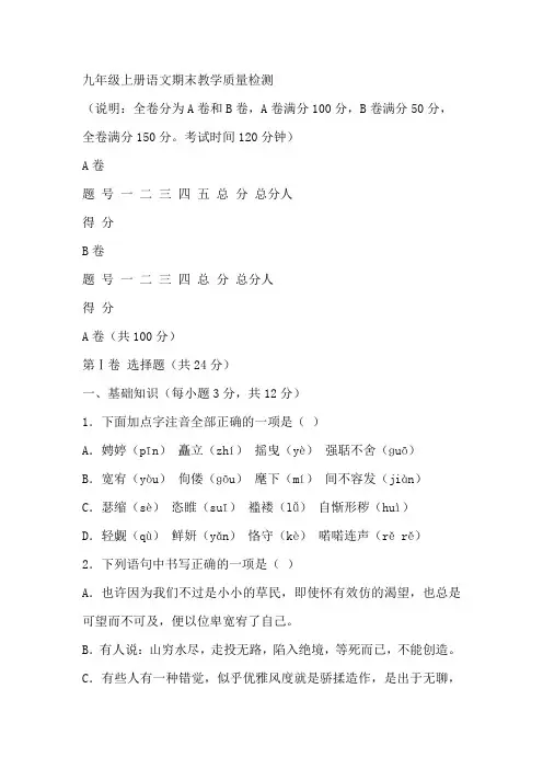 九年级上册语文期末教学质量检测(含答案)