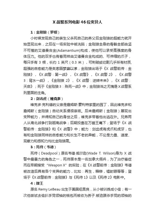 X战警系列电影46位变异人