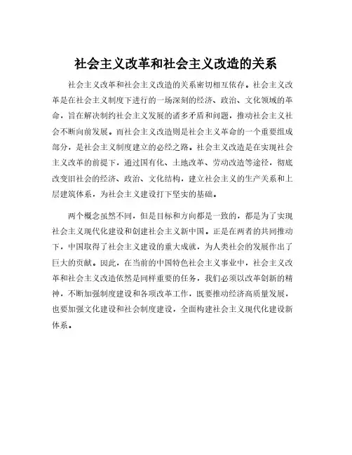 社会主义改革和社会主义改造的关系