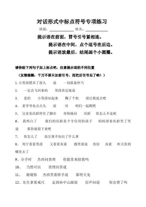 练习给对话描写加标点