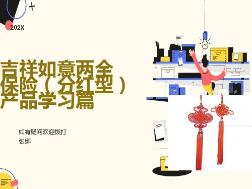 华保险吉祥如意两全保险险种及条款介绍