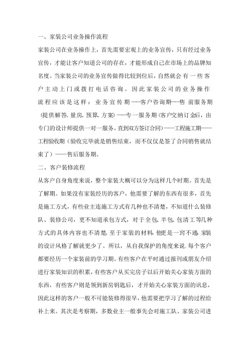 家装公司业务操作流程