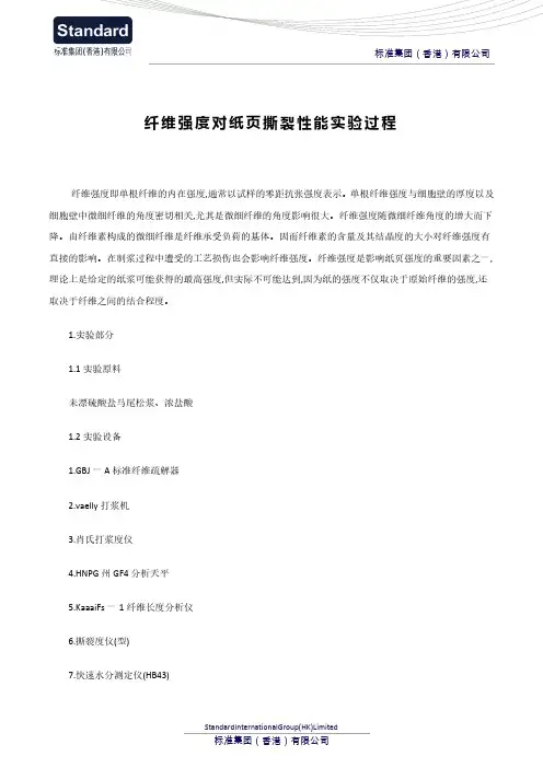 纤维强度对纸页撕裂性能实验过程