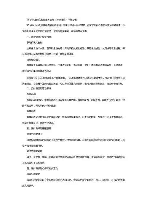 45岁以上的女性要想不显老,得保持这4个好习惯!
