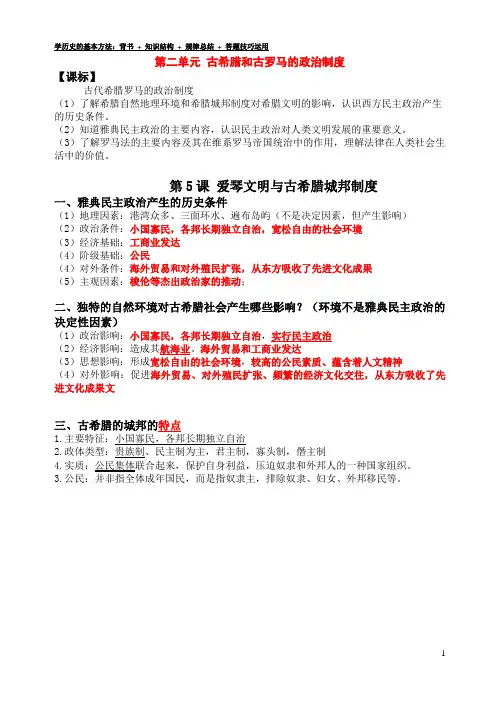 第5课 爱琴文明与古希腊城邦制度