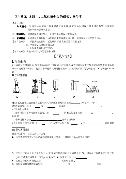 九年级化学上册《6.2二氧化碳制取的研究》导学案