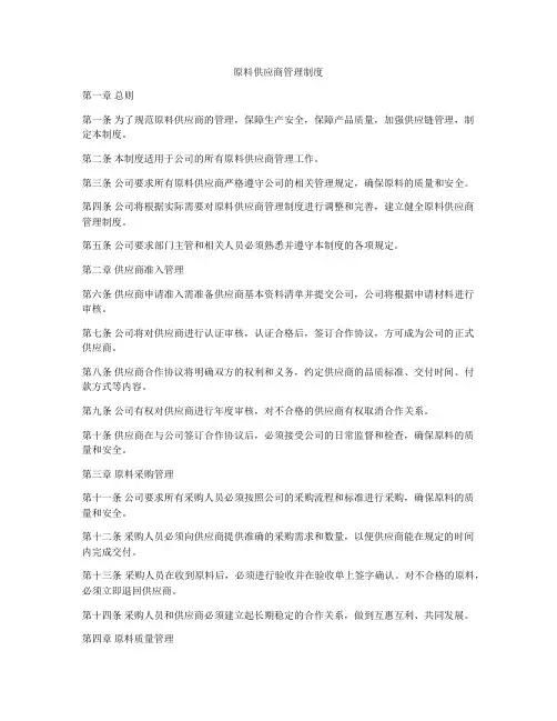 原料供应商管理制度