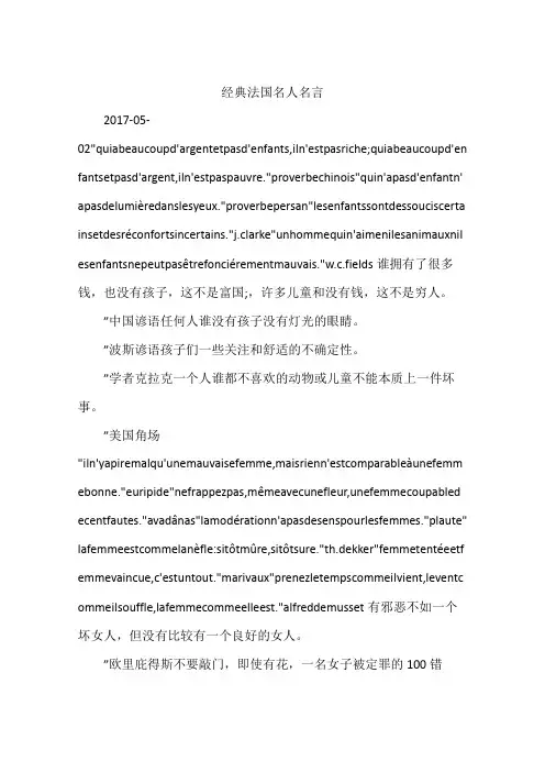 经典法国名人名言
