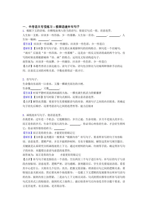 初中中考 语文期末专题复习根据语境补写句子训练及答案(Word版)