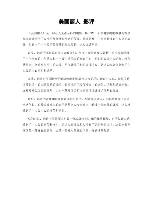 美国丽人 影评