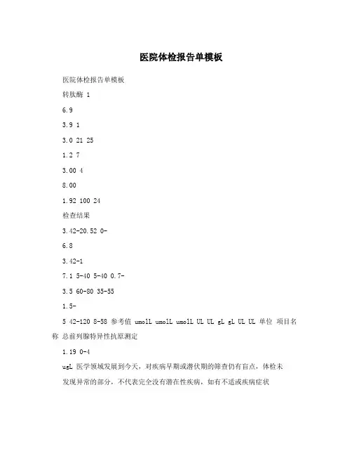 医院体检报告单模板
