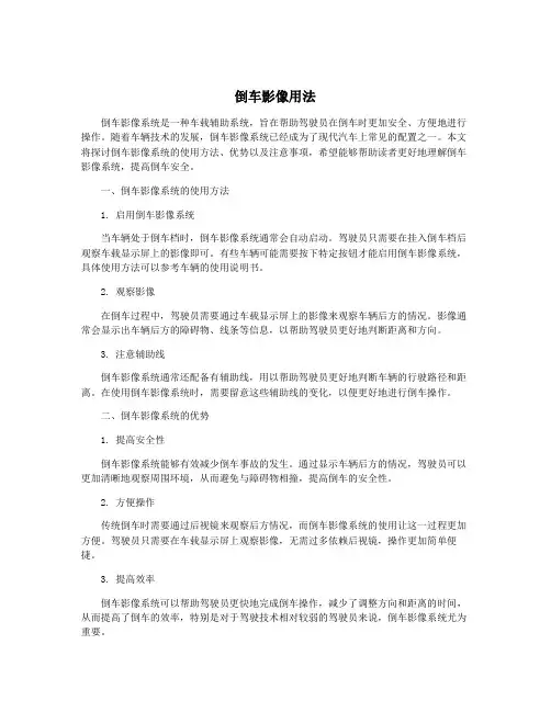 倒车影像用法