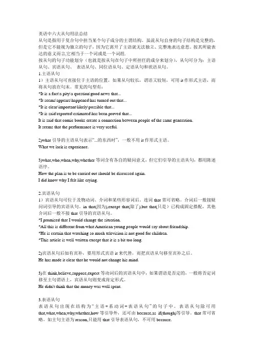 英语六大从句用法总结