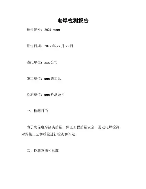电焊检测报告