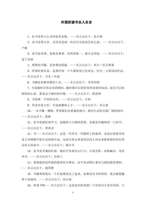 外国的读书名人名言精选
