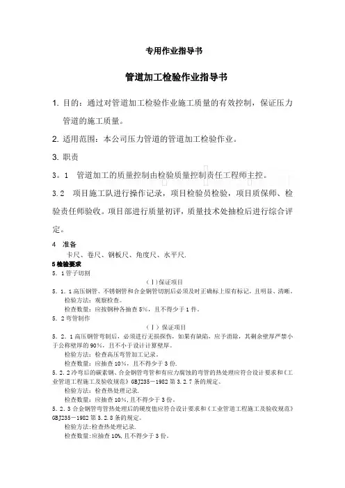 管道加工检验作业指导书-secret