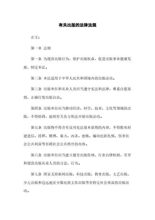 有关出版的法律法规
