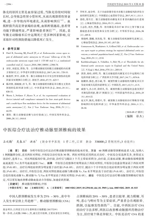 中医综合疗法治疗椎动脉型颈椎病的效果