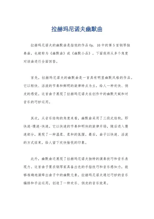 拉赫玛尼诺夫幽默曲