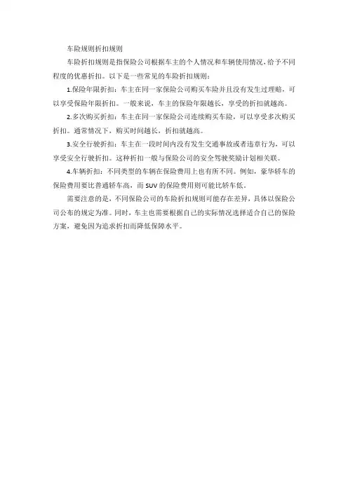 车险规则 折扣规则