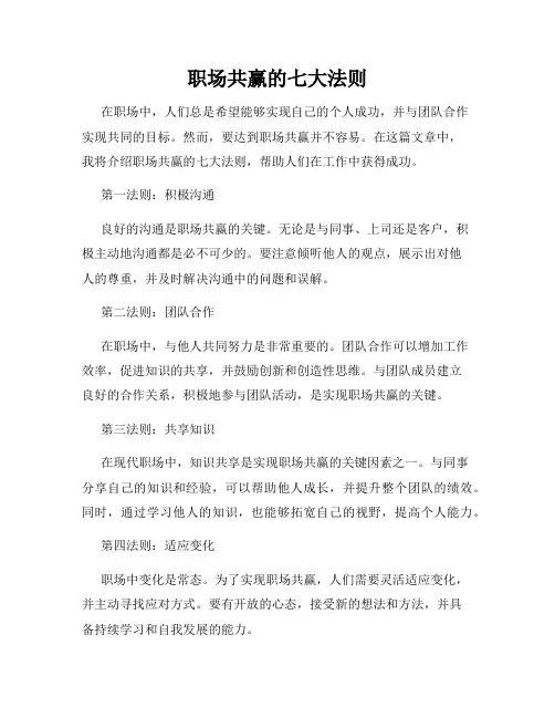 职场共赢的七大法则
