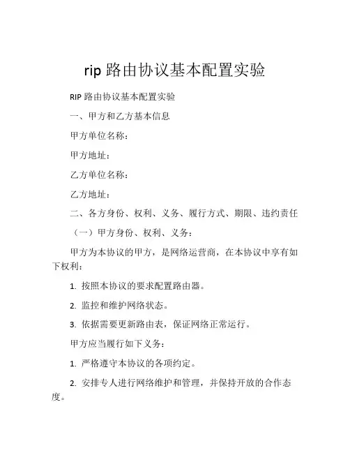 rip路由协议基本配置实验