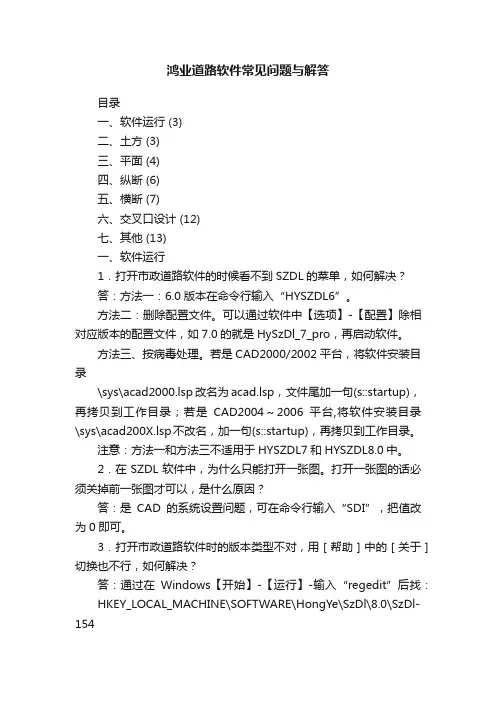 鸿业道路软件常见问题与解答