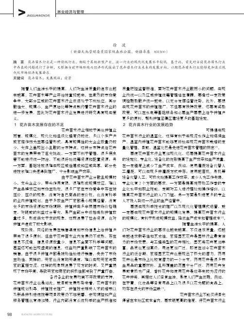 花卉苗木发展现状及趋势