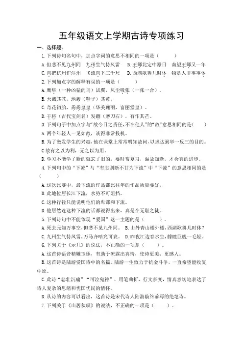 小学五年级语文上学期专项练习——古诗含答案